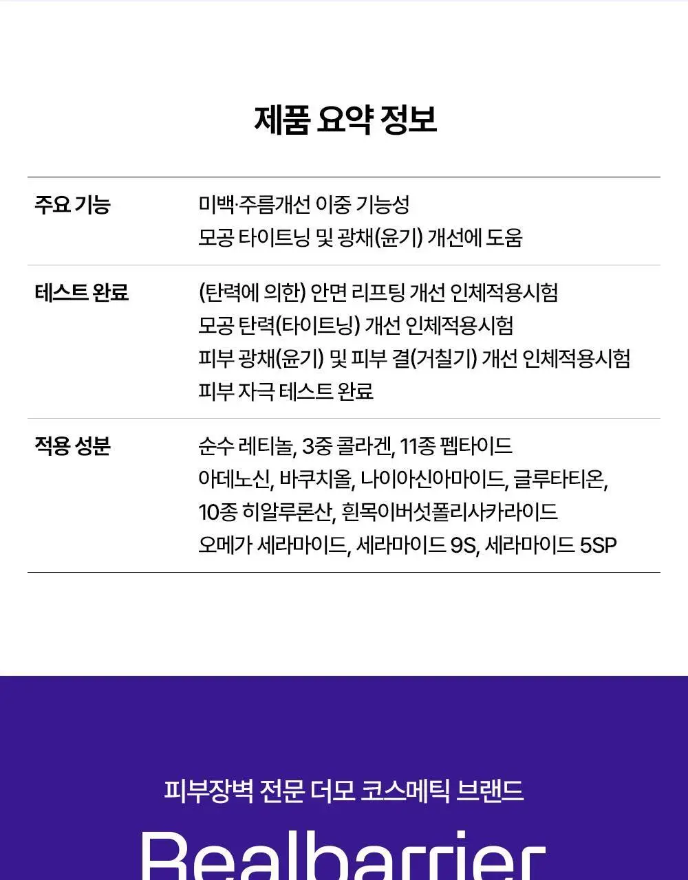 [탄력] 리얼베리어 레티니올 리프팅 랩핑 마스크 80ml 상세페이지 39